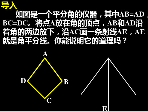 113角的平分线的性质1课件