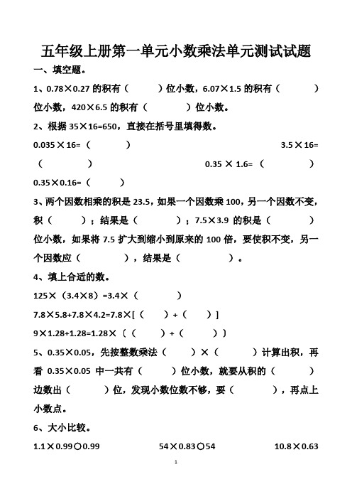 最新人教版五年级上册数学各个单元测试试题以及答案