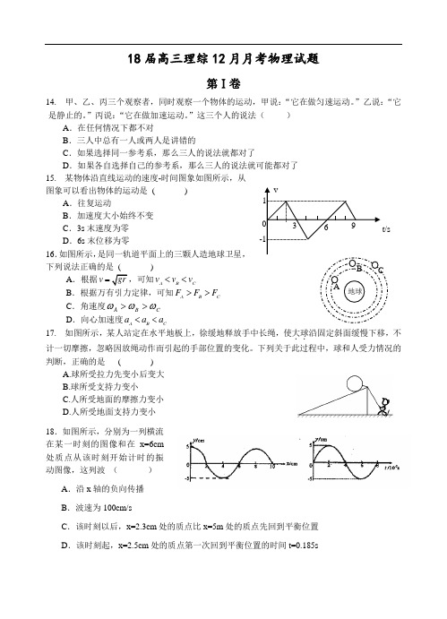 最新-2018届高三理综12月月考物理试题 精品