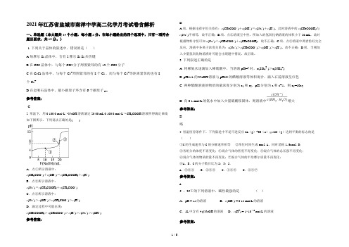 2021年江苏省盐城市南洋中学高二化学月考试卷含解析