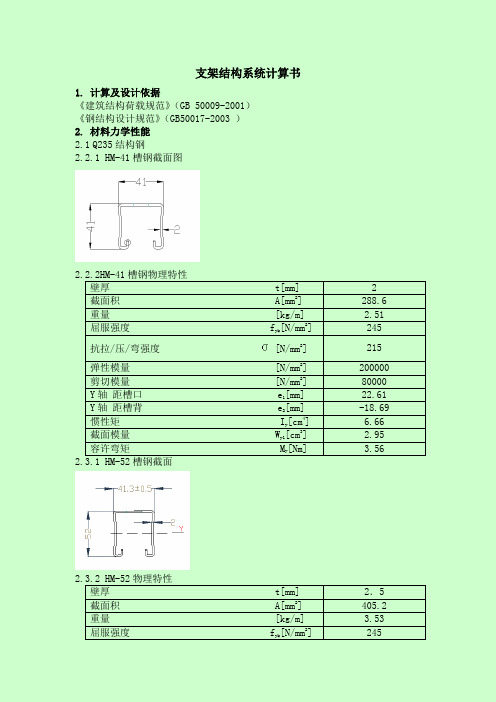 光伏支架计算书