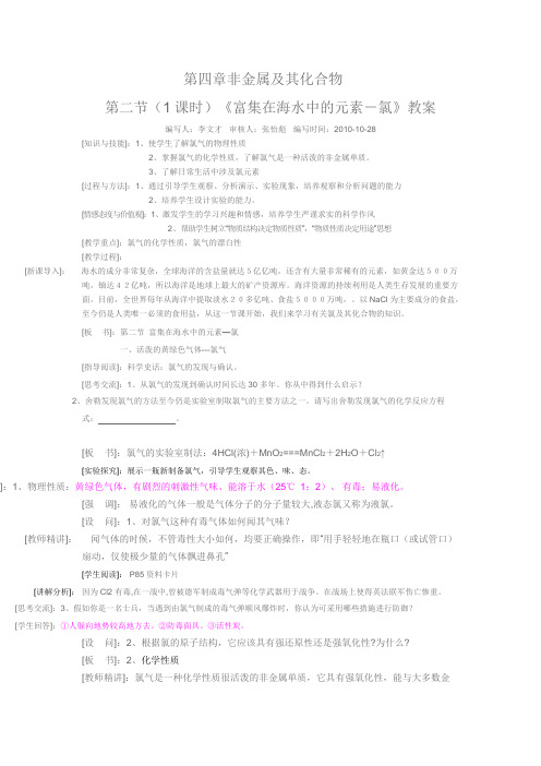 人教版化学必修1《4.2富集在海水中的元素-氯》第一课时导学案设计