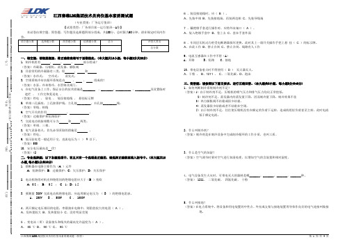 南昌组件东元厂务值班技术员基本素质测试题(附答 案)