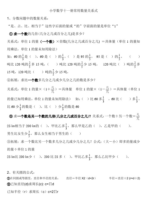 小学数学常用的数量关系