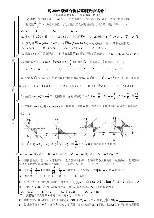 四川省万源市第三中学校数学试题理3