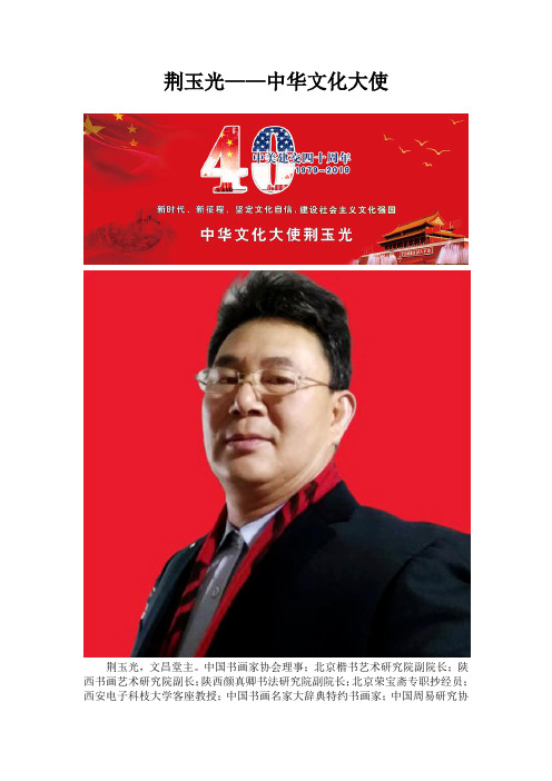书画家荆玉光先生简介