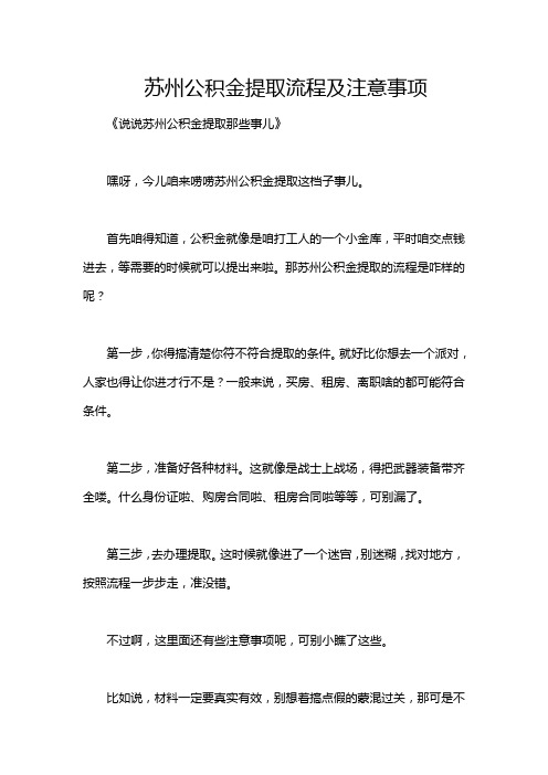 苏州公积金提取流程及注意事项