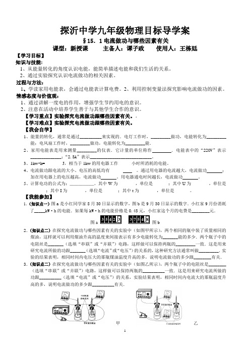 沪科版九年级物理导学案15.1.1