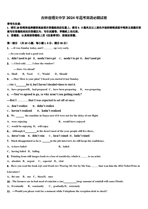 吉林省博文中学2024年高考英语必刷试卷含解析