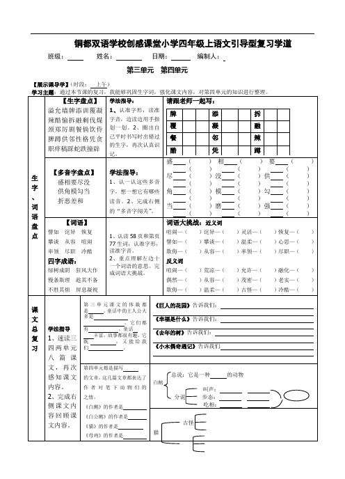 人教新课标四年级上册语文第三四单元复习导学案