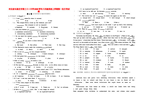 河北省石家庄市第三十二中学2020学年八年级英语上学期第一次月考试题(无答案) 人教新目标版