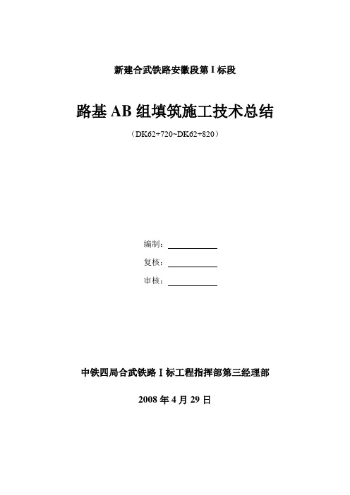 AB组填料试验结果报告