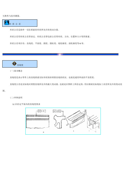 机械制图形位公差及符号