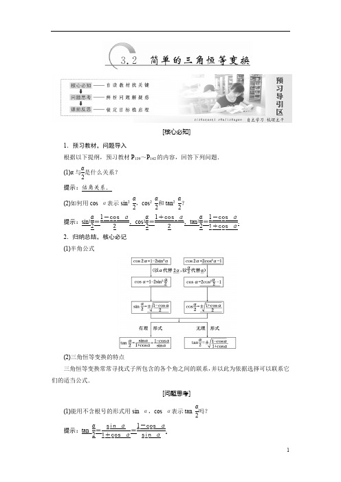 高中数学人教A版必修四教学案简单的三角恒等变换含答案