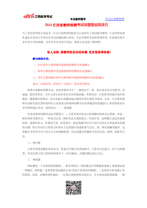 2014江西省教师招聘考试各题型应答技巧