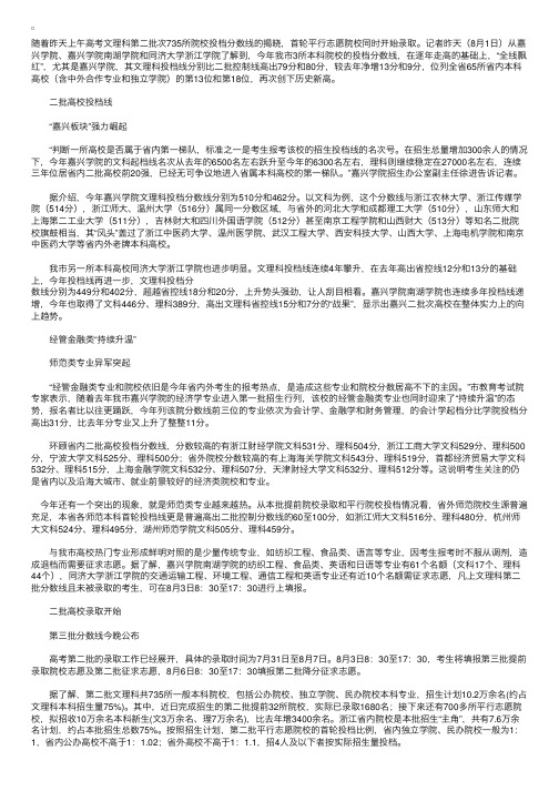 2011浙江省第二批投档线揭晓