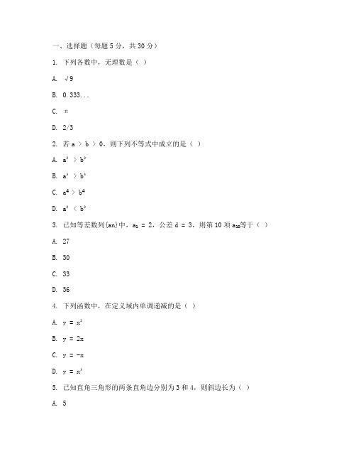 泰顺期末考试数学试卷