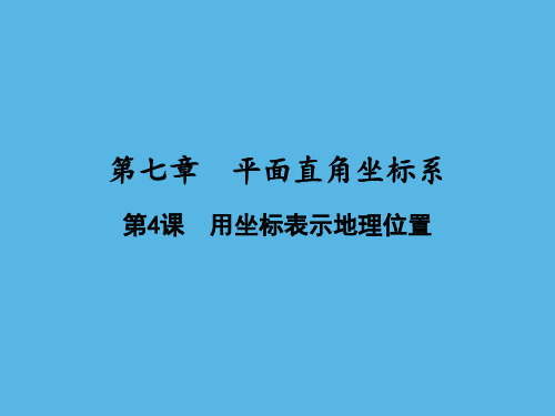 《坐标方法的简单应用》_公开课PPT1