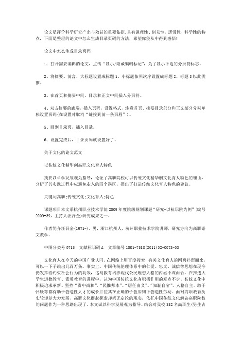 word生成目录页码不对【论文中怎么生成目录页码】