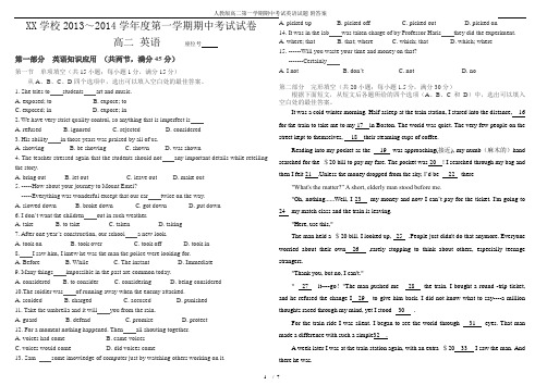 人教版高二第一学期期中考试英语试题-附答案