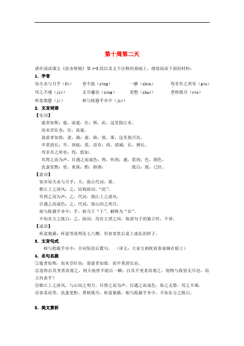 江苏省兴化市高中语文早读材料 高一(上) 第十周第二天