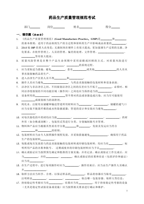 药品生产质量管理规范考试试题及答案