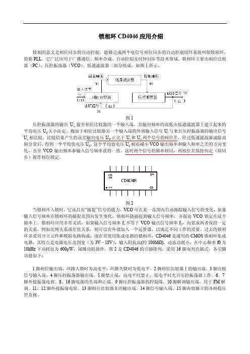 锁相环CD4046应用介绍