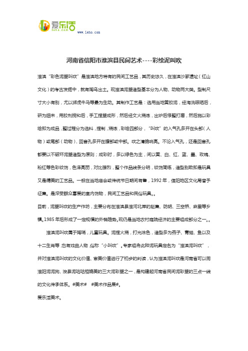 河南省信阳市淮滨县民间艺术----彩绘泥叫吹