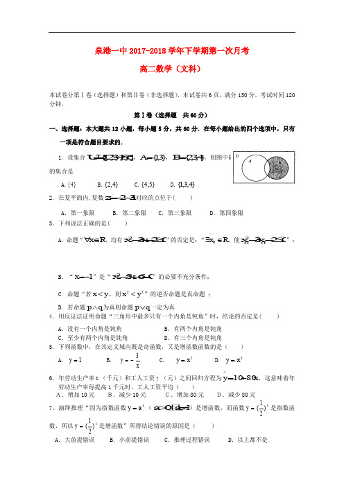 福建省泉州市泉港区第一中学高二数学下学期第一次(4月)月考试题 文