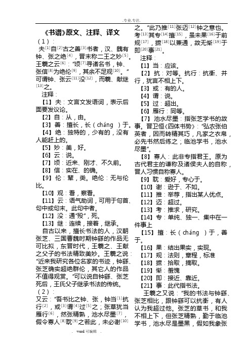 孙过庭《书谱》原文、释文、译文