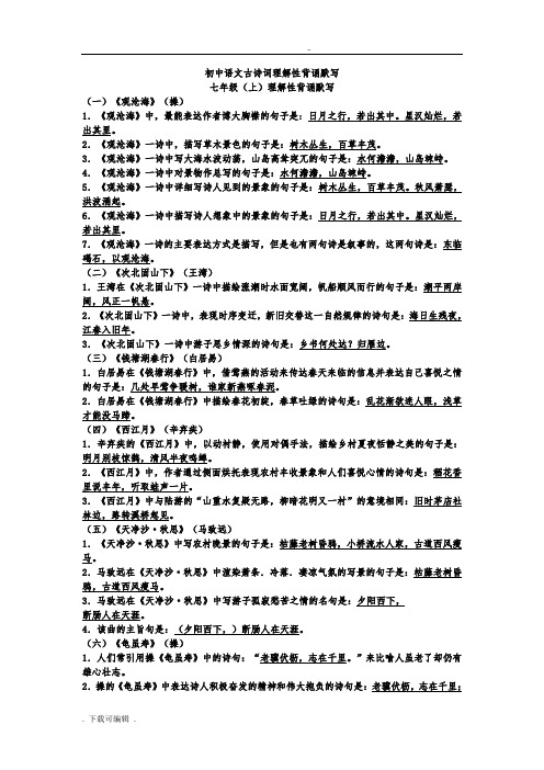 初中语文古诗词理解性背诵默写