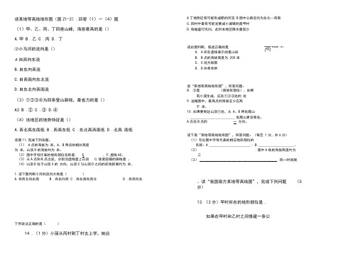 地形图的判读专项习题