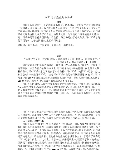 管理学案例——可口可乐企业形象设计分析