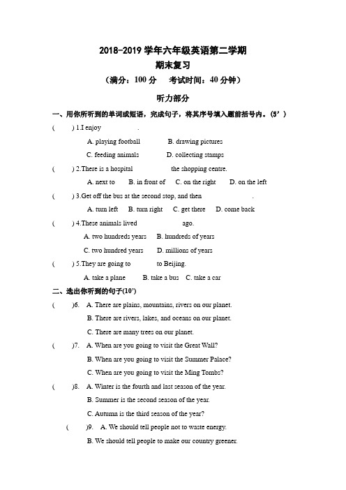 2018-2019学年人教精通版六年级下册英语 期末测试(含听力及答案)