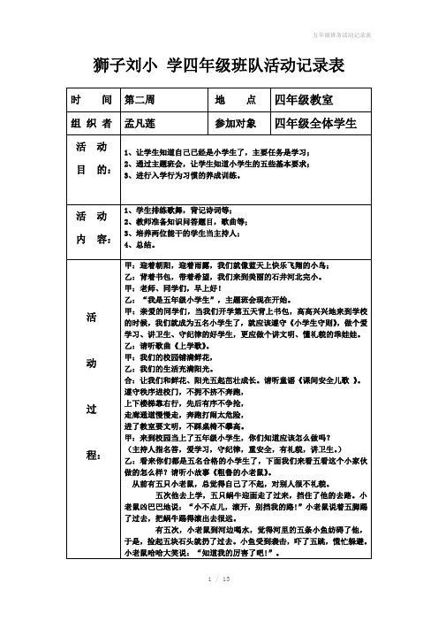 五年级班务活动记录表