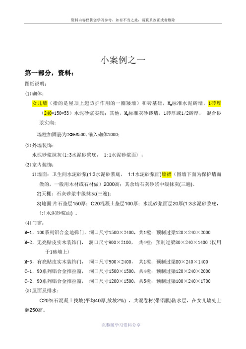 工程预算学习案例