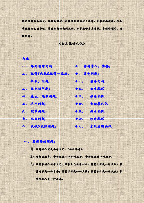 《金正昆谈现代礼仪》