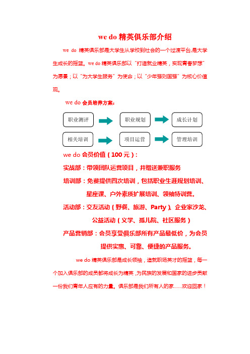 wedo精英俱乐部介绍