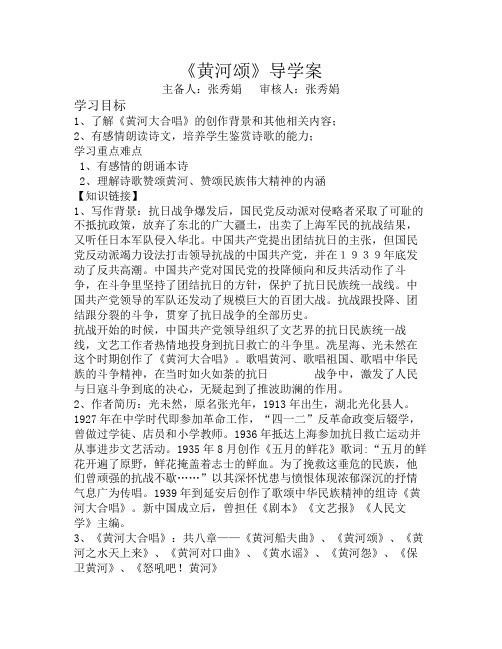 6课黄河颂导学案