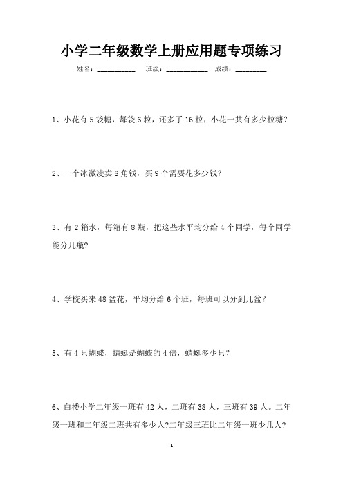 二年级上册数学应用题专项练习120道