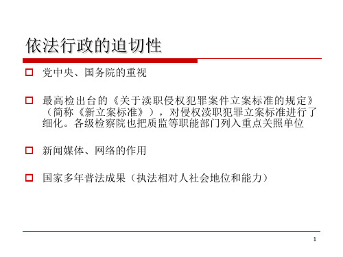 质量技术监督法律体系基础知识及稽查实务