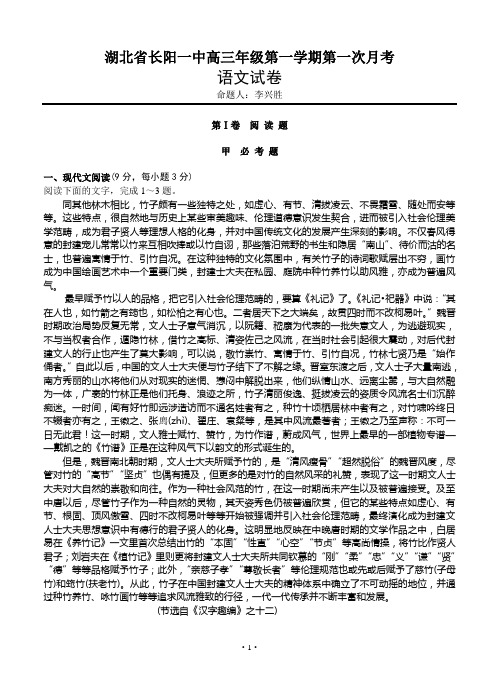 湖北省长阳县第一高级中学高三上学期第一次月考语文试题(Word版,含答案)