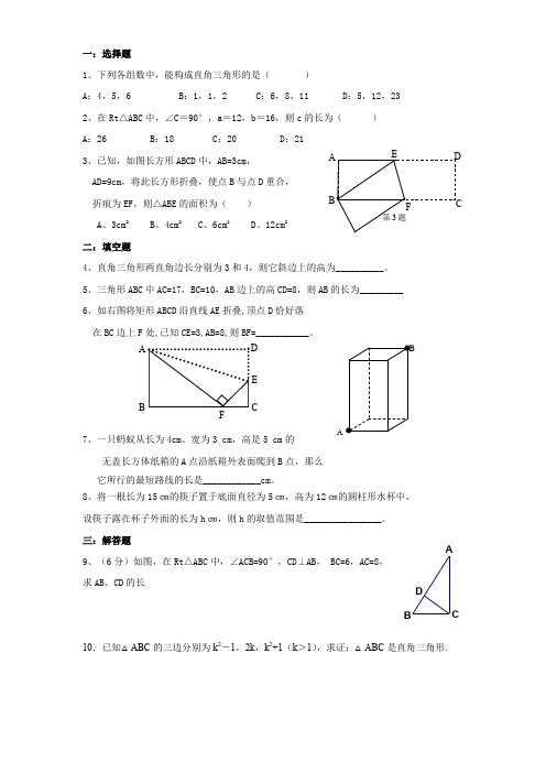 北师大八年级上勾股定理典型例题专练