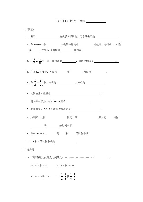 沪教版数学(上海)六年级第一学期课时练：3.3比例(1)