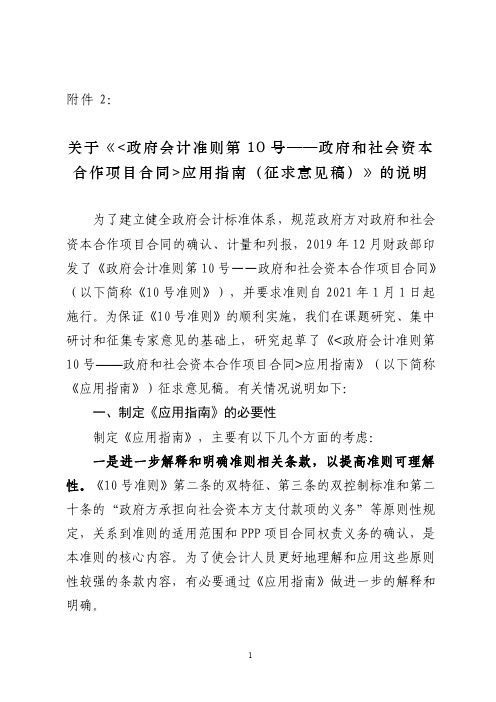 《政府会计准则第10号——政府和社会资本合作项目合同》应用指南-说明