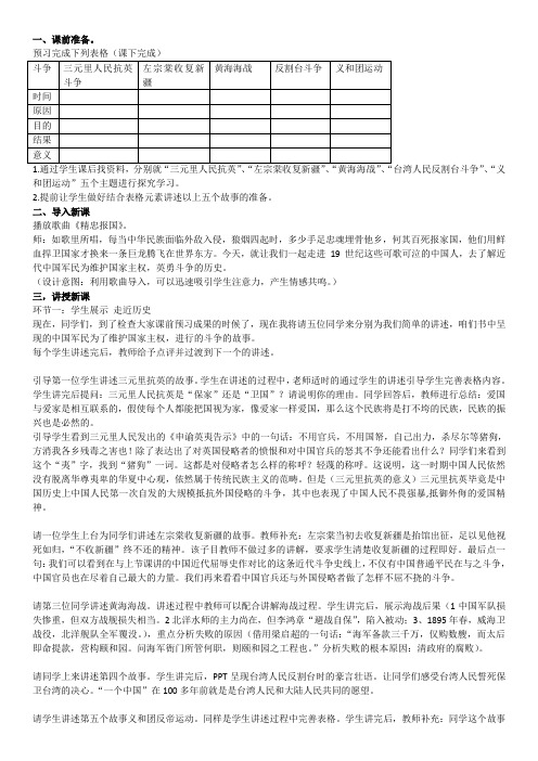 《中国军民维护国家主权的斗争》教案