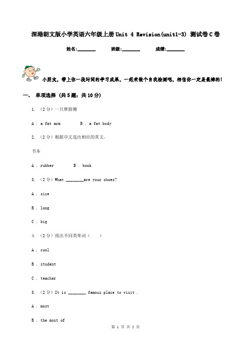 深港朗文版小学英语六年级上册Unit 4 Revision(unit1-3) 测试卷C卷