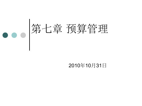 管理会计第七章课件