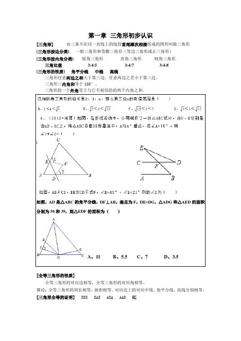 浙教版八年级数学上册知识点梳理 - 版