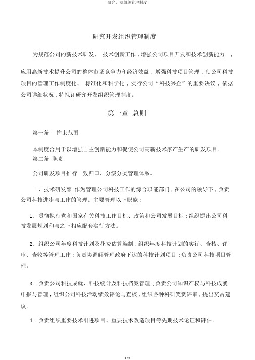研究开发组织管理制度